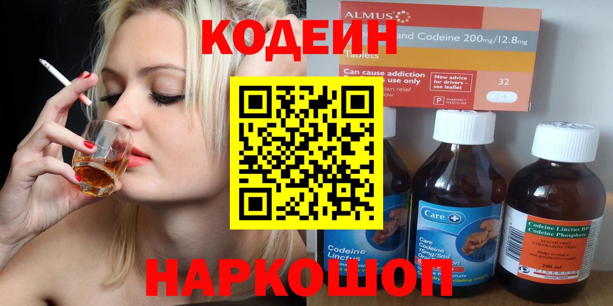 Рыбинск  Кодеин напиток Lean (лин)  Codein Purple Drank  Вход с VPN 