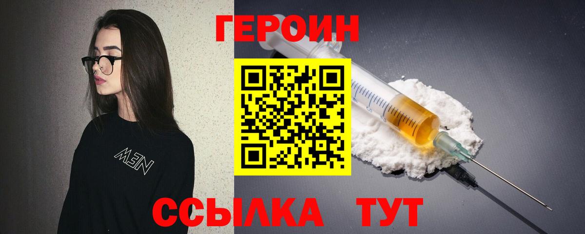 Героин VHQ Рыбинск