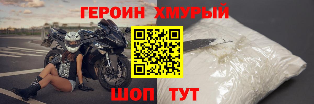 Рыбинск  ГЕРОИН  Вход с VPN  Героин Heroin 