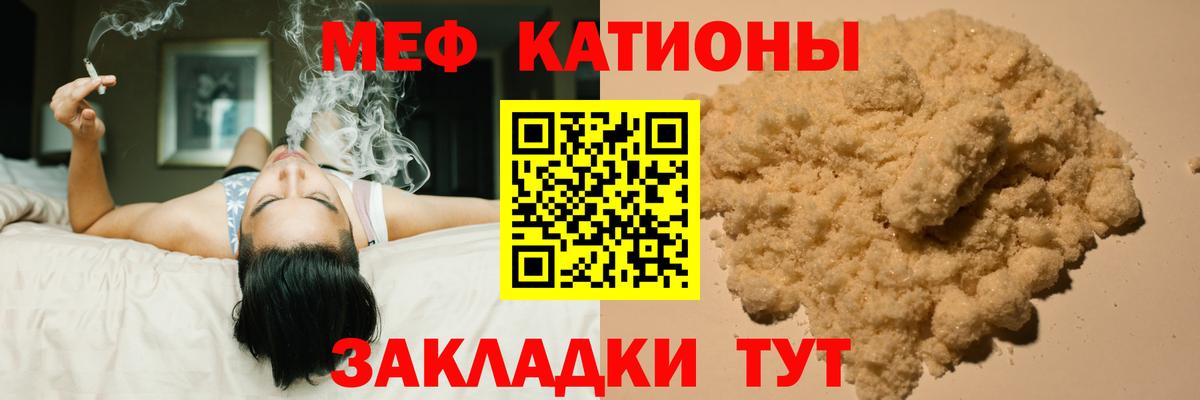 МЕФ кристаллы Рыбинск